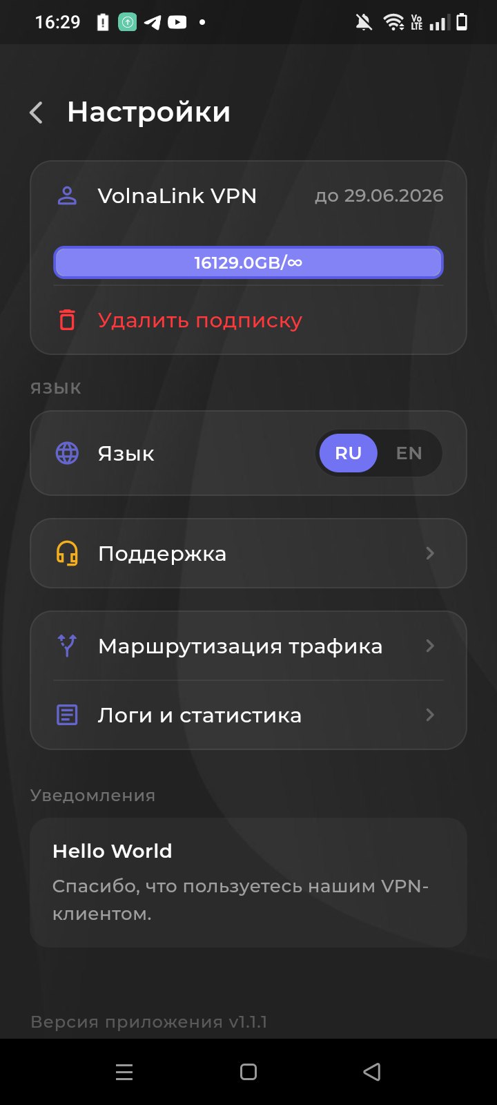 VolnaLink VPN — Скачать VPN для Android